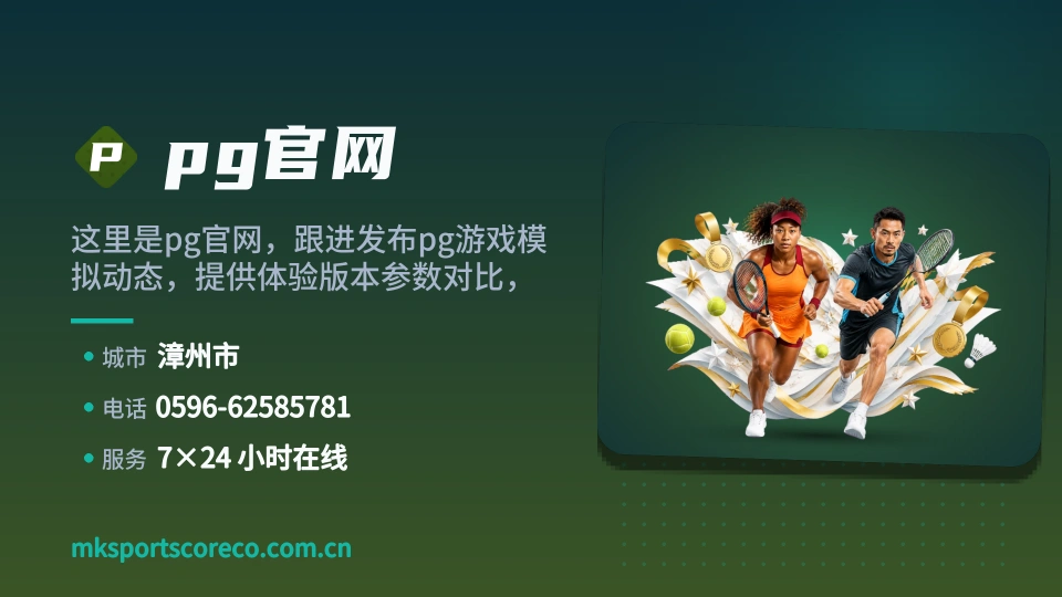 走近pg官网